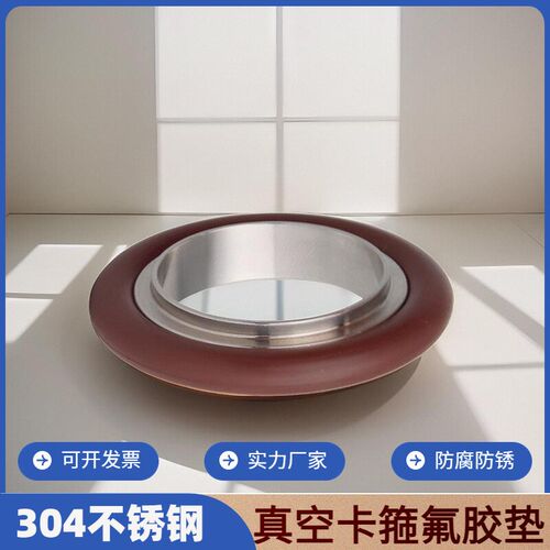 真空密封圈卡箍氟胶垫片304不锈钢中心环圆型支架氟橡胶垫圈kf16