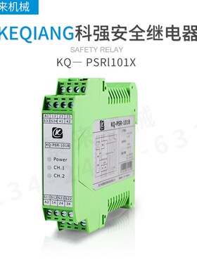 原装科强安全继电器KQ-PSR-101B 安全模块 全新现货