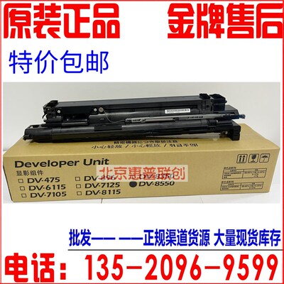 京瓷4002 5002 6002显影器 组件DV8550K DV8560 显影器