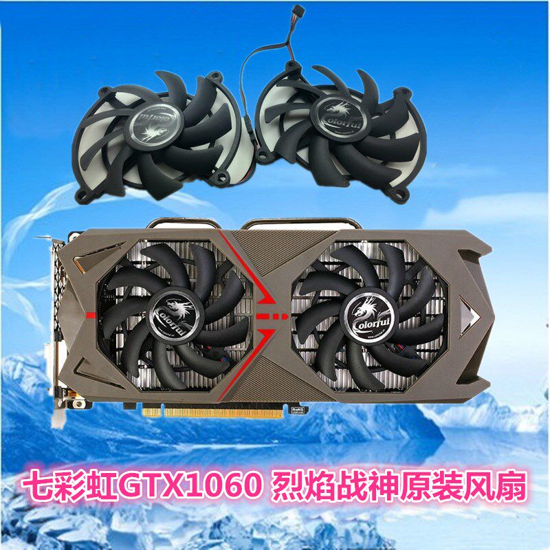 七彩虹GTX1060 烈焰战神 1060/1070 3G 6G 显卡风扇  显卡扇叶