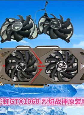 七彩虹GTX1060 烈焰战神 1060/1070 3G 6G 显卡风扇  显卡扇叶
