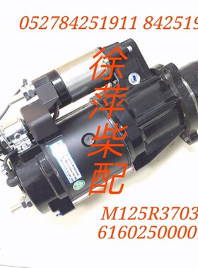 潍坊6160起动机6170电马达潍坊6160马达M125R3703SE/61602500001