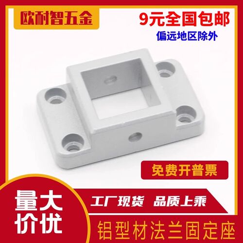 3030/4040工业铝型材法兰固定座 四方法兰地脚四方固定法兰固定座