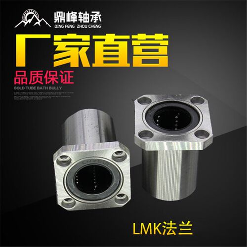 精品级直线方法兰轴承LMK6-50UU光轴导套导轨滑轨轴承座固定座