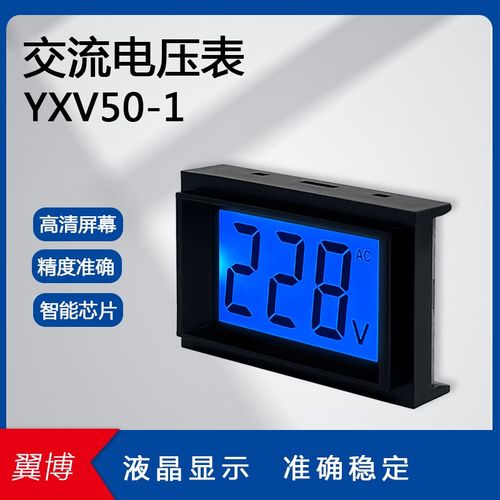 YXV50-1带线式LCD液晶交流数显电压表 三线AC0-500V 数显表头