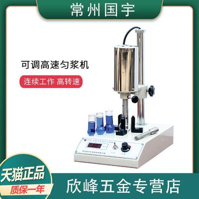 常州国宇FSH-2可调高速匀浆器 匀浆器植物果肉动物肉肝脏等粉碎