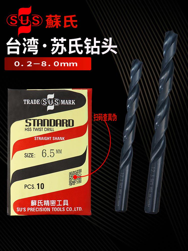 【台湾正品】苏氏钻头SUS直柄4.2含钴硬质合金麻花钻头高硬度打孔