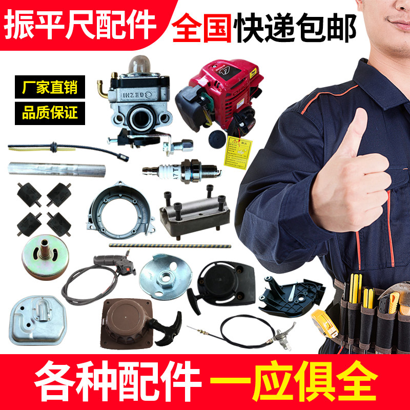 振平尺整平机振动尺配件减震块铝盘拉线软轴离合器油门线拉盘包邮