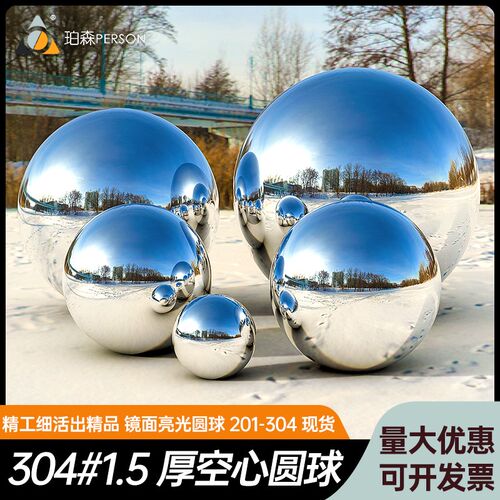 304不锈钢球空心1.5MM加厚圆球装饰风水摆件镜面亮光201不锈钢球