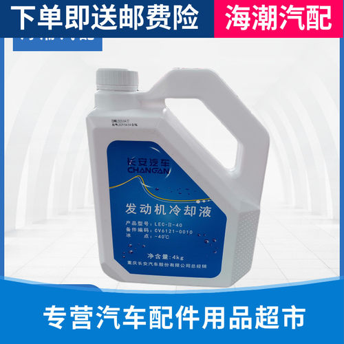 适配长安防冻液CS35悦翔V5V7逸动DT二代cs55cs75致尚xt冷却液原厂