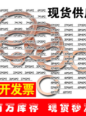 2mm红铜垫片密封紫铜垫铜介子M42M44M45M46M48M50M52M55M60M70M75