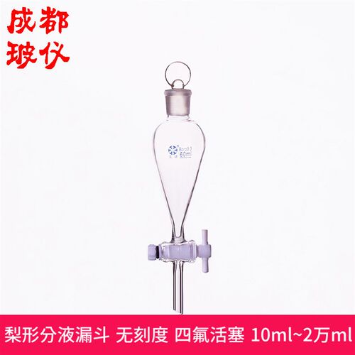 法培 四氟梨形分液漏斗 10ml~2万ml 无刻度菱形分液漏斗 四氟阀门