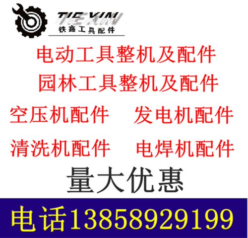 铁鑫电动工具配件4304曲线锯碳刷往复锯碳刷曲线锯配件 00559