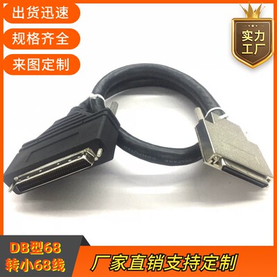 订制纯铜DB68P线 HPDB68针对SCSI小68数据线VH68对大DB68连接线