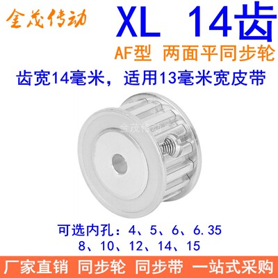 XL14齿同步带轮AF齿宽14内孔4 5 6 6.35 8 10 12同步轮14XL050-P6