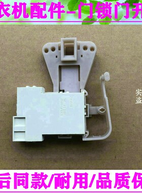 小@天鹅滚筒洗衣机T60/TG70-1028E(S)门锁ZV-448微延时门开关配件
