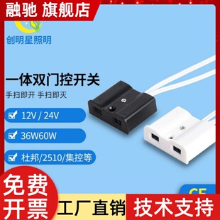 外置一体双门控感应开关明装单门开亮灯双门关灭灯门碰遮挡感应器