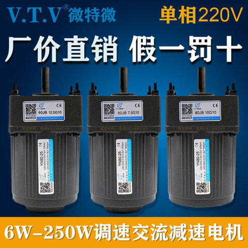 VTV微特微25W调速电机80JB7.5G10 80JB10G10 80JB12.5G10 YN80-25