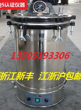 XFS-280MB(自控型)不锈钢压力蒸汽灭菌器 (高压灭菌锅)  带定时