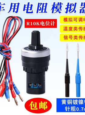 模拟电阻传感器车用可调节汽车传感器信号模拟发生器电路维修工具