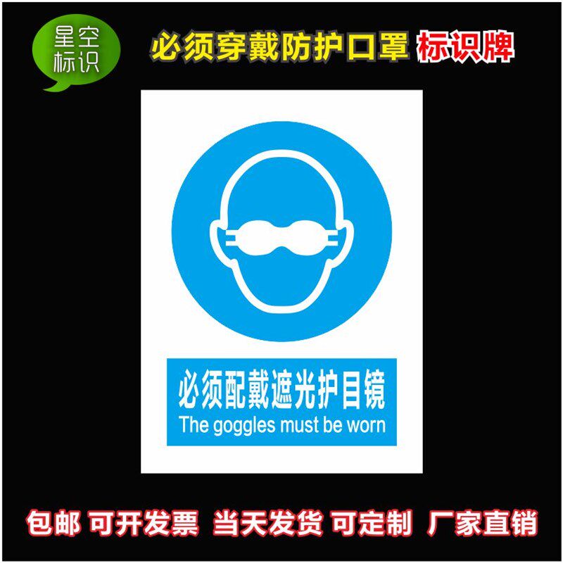 必须戴防护面罩指令安全标识牌消防工厂车间警示标识牌提示标志牌