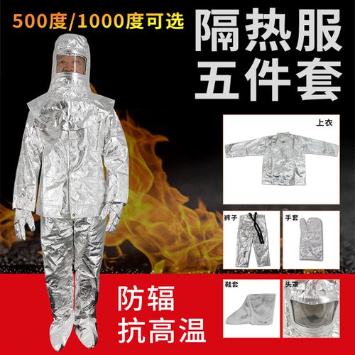 消防隔热服500度1000度消防员家用防火服耐高温防烫防护服避火服