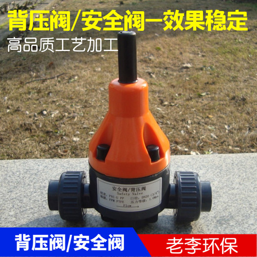 UPVC/PVC塑料UPVC 安全阀/背压阀/单向泄压阀  DN15/20/25直插式