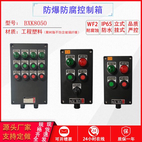 防爆防腐操作柱塑料防水防尘控制箱开关按钮盒接线就地远程三防箱