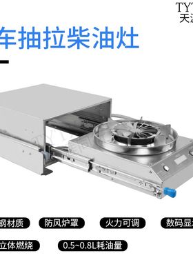 房车改装配件户外便携脉冲式抽拉柴油灶便携燃油炉具明火防风具灶
