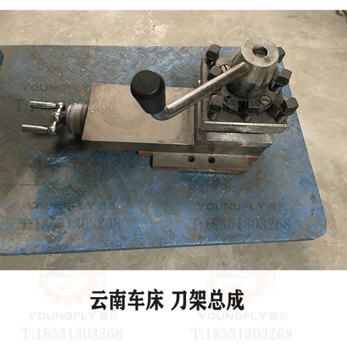 云南CY集团CY6140 CY6150车床小拖板总成 刀架总成