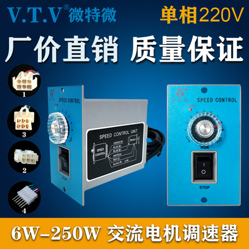 VTV调速器6W15W25W60W90W120W200W250W电机调速器开关US-52调速器