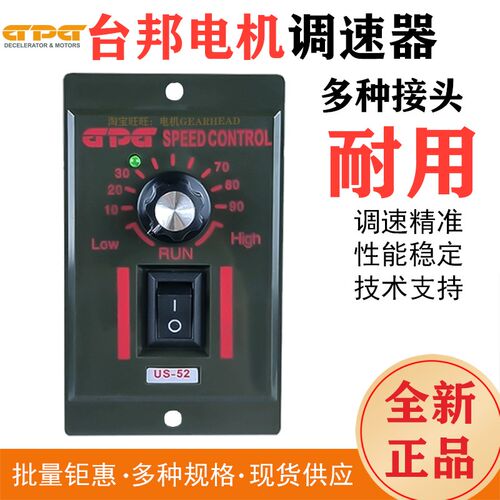 GPG台邦电机马达调速器US-52/6W-250W单相交流220V面板控制器开关