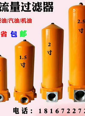 柴油过滤器1寸1.5寸2寸汽油机油过滤器大流量车载加油机过滤器
