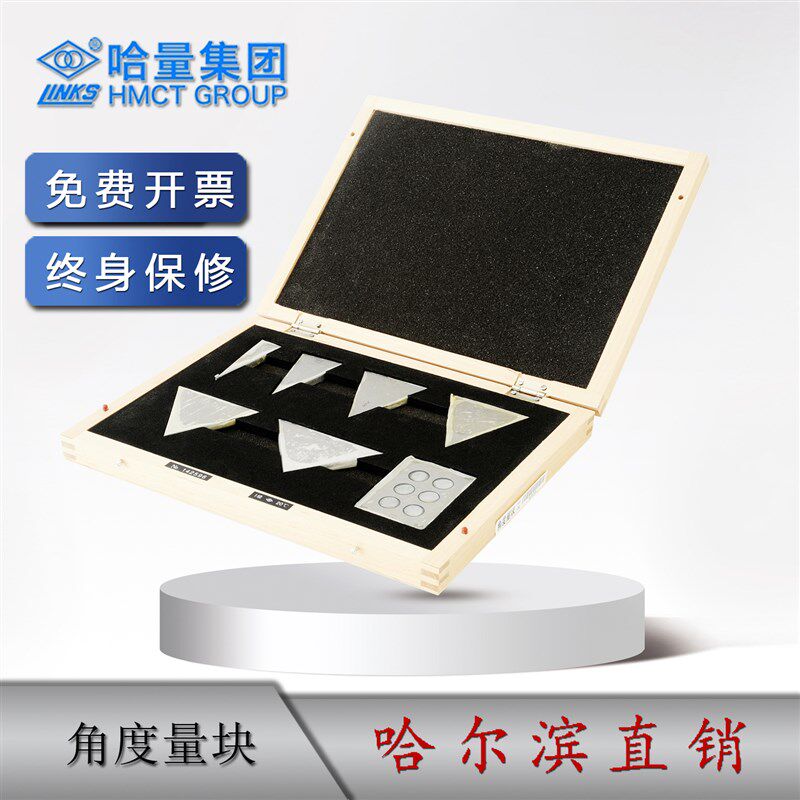 哈量角度块规 量块 7块 36块 94块 0级 1级 3级 哈尔滨哈工