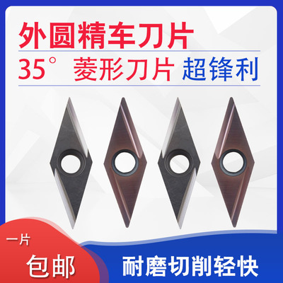 数控35度菱形刀片VBGT160402R/L金属陶瓷刀片不锈钢精车刀粒单面