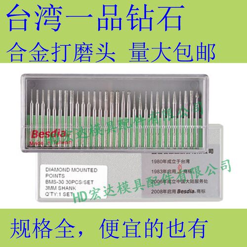 BEST一品金刚石合金打磨头/普通有货/3MM毫米柄径/BMS0套装/