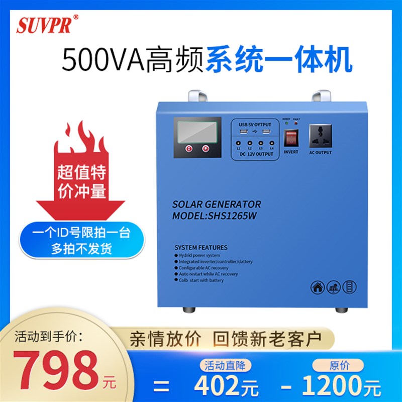 太阳能发电系统家用小型光伏离网全套220v12v电池充电移动电源箱