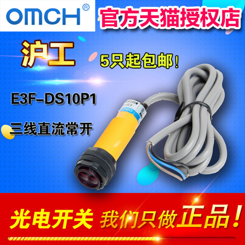 OMCH E3F-DS10P1光电开关 传感器 10cm 三线直流常开 M18 PNP