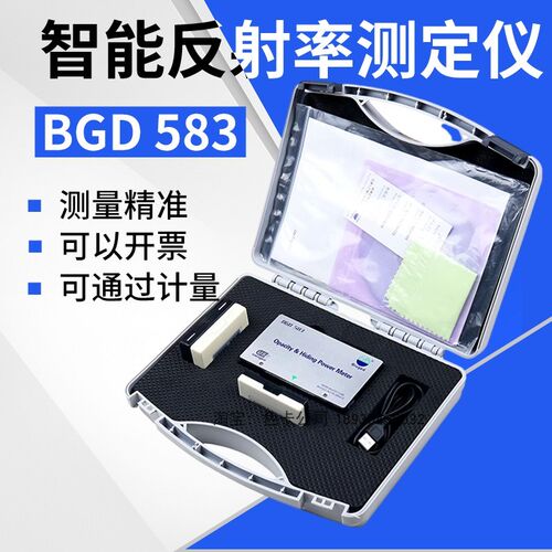 标格达BGD583智能型反射率测定仪色漆清漆油墨涂料油漆颜料反射率