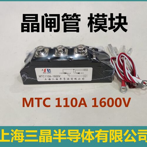 可控硅晶闸管模MTC110A1600V  模块上海三晶半导体有限公司正