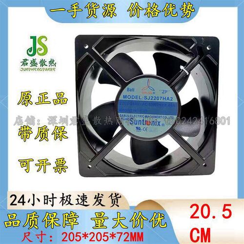 三巨 SJ2207HA2BAL 20572 220V0.45a 20cm 机柜 大风量 散热 风扇