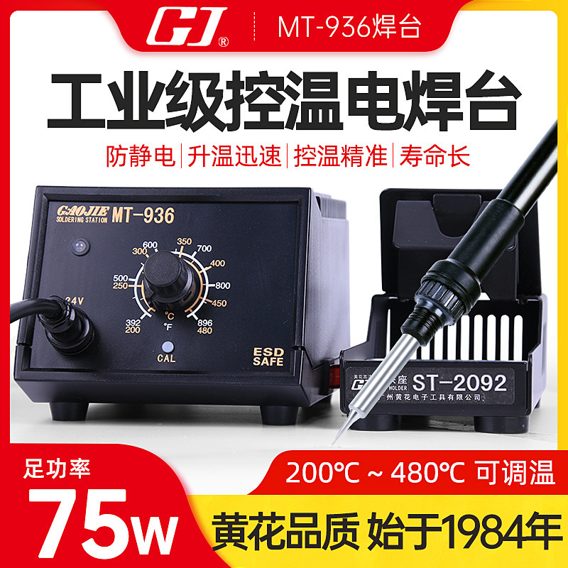 正品黄花 恒温焊台 可调温 数显工业级无铅电焊台洛铁MT-936/937