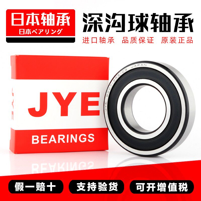 日本JYE进口高速轴承 6026 6028 6030 6032 6034 6036 2Z 2RS/C3