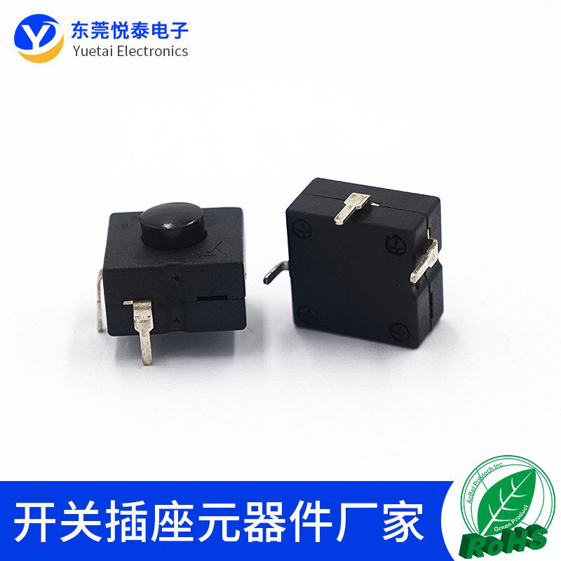 手电筒开关YT-1212三脚插脚手电筒台灯按键按钮开关两开无关自锁