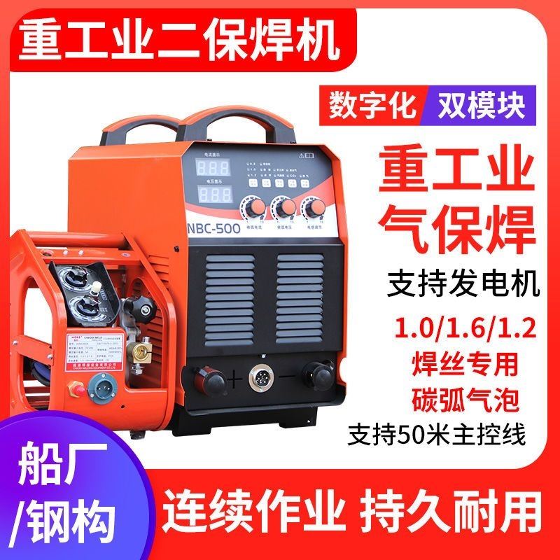 二保焊机工业级350 500分体315两用220V380V二氧化碳气体保护焊机