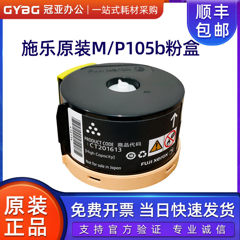 原装富士施乐P105b粉盒M105b/105f/P158b,M158B,M158ab,M158f墨粉