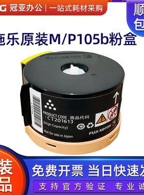 原装富士施乐P105b粉盒M105b/105f/P158b,M158B,M158ab,M158f墨粉