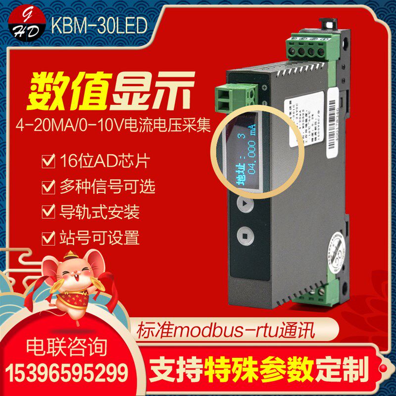 模拟量采集模块 modbus 数值屏显 4-20ma转RS485 电流电压采集卡