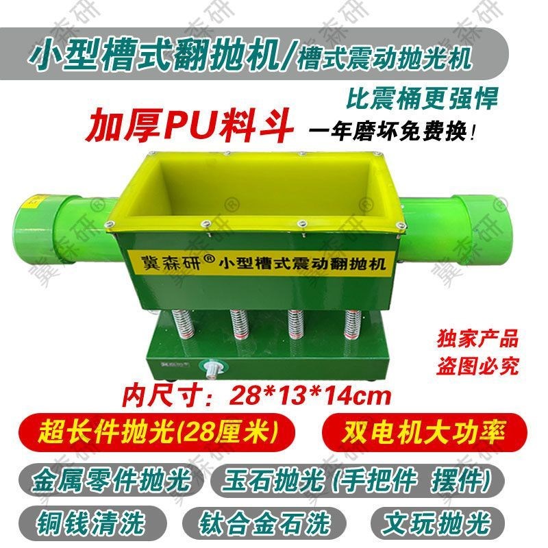 槽式翻抛机震动抛光机磨料玉石铜钱金属震桶滚筒多功能