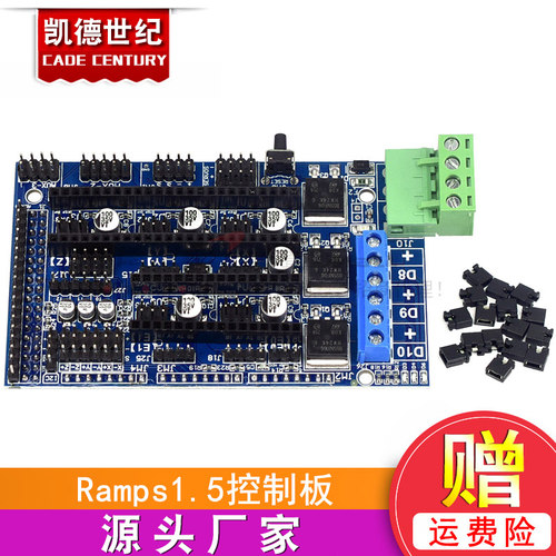 凯德世纪 3D打印机配件 Ramps 1.5 控制板 扩展板 代替ramps1.4